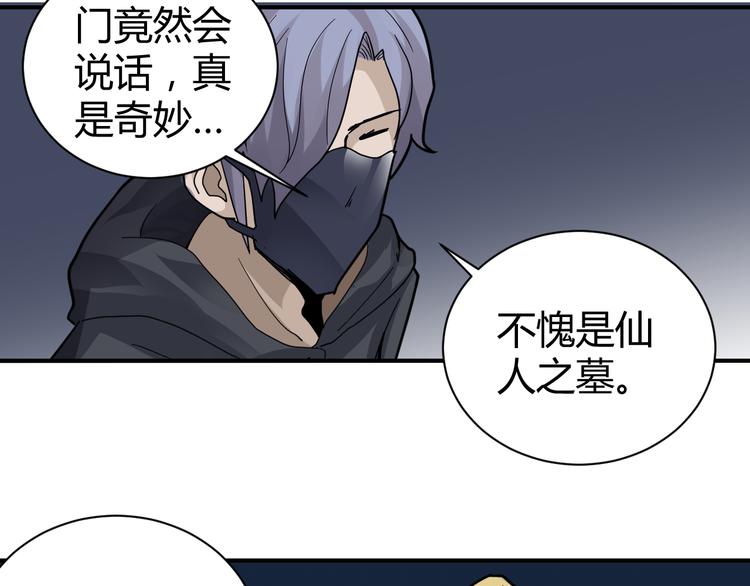 第53话 长生之门78