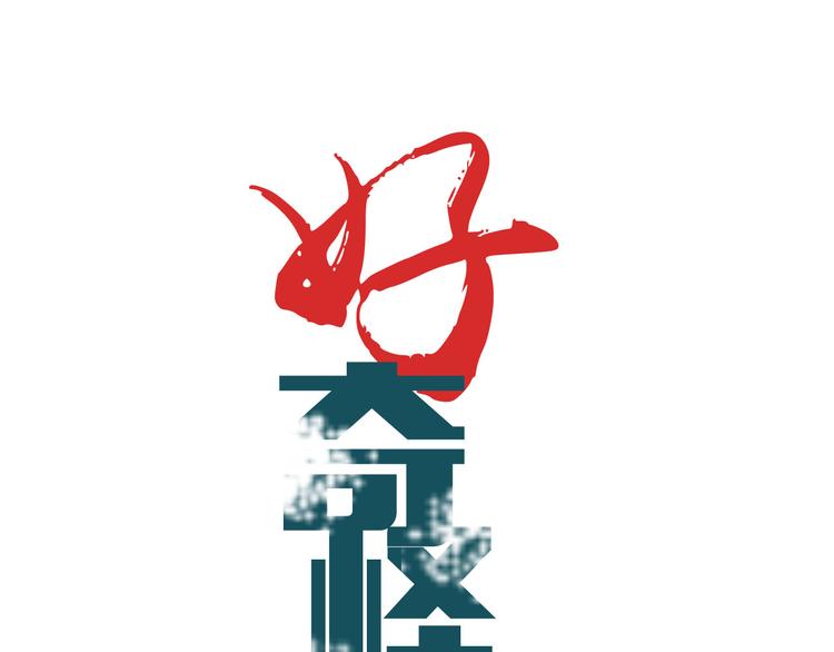 第60话 河妖0