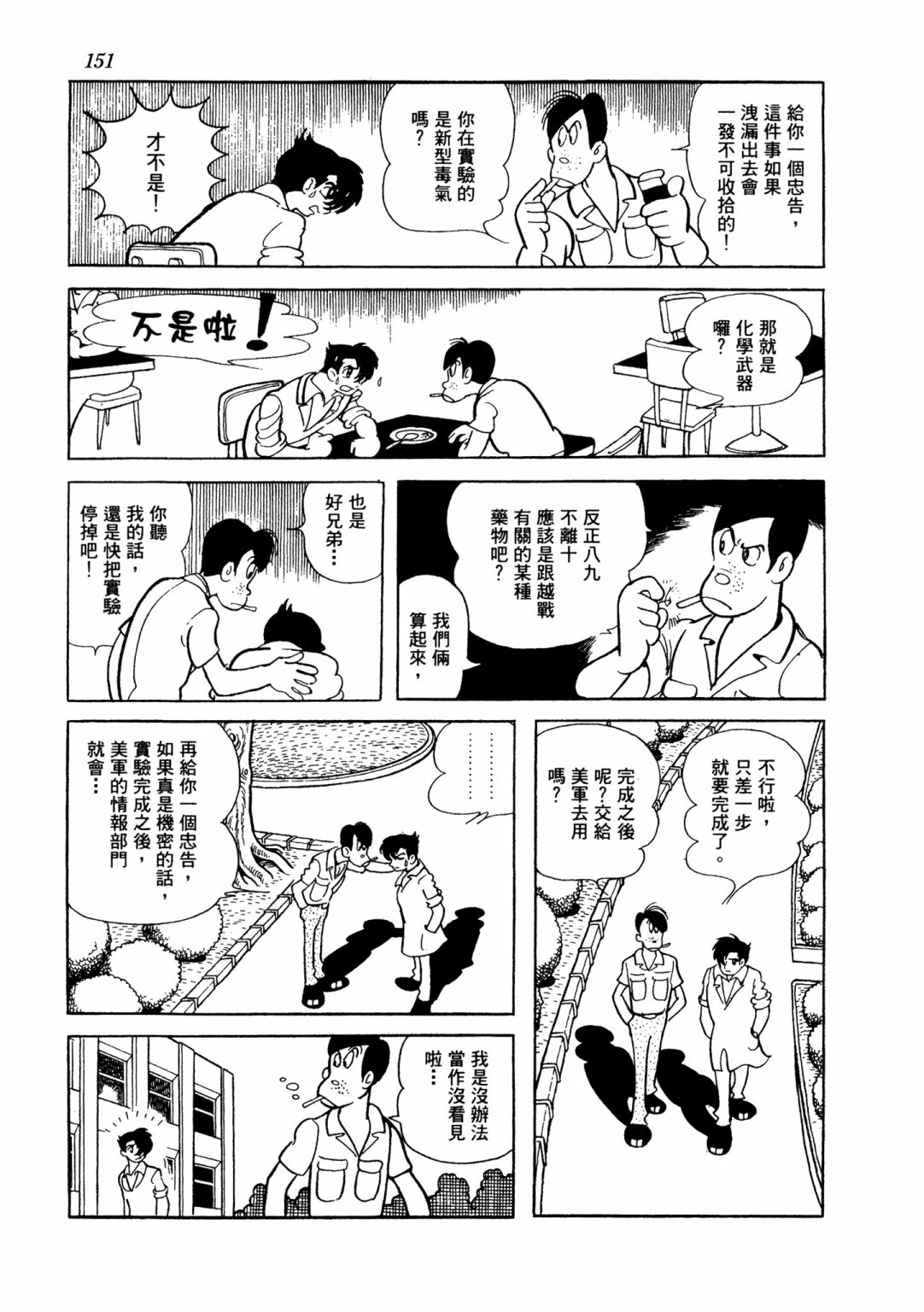 战争篇2162