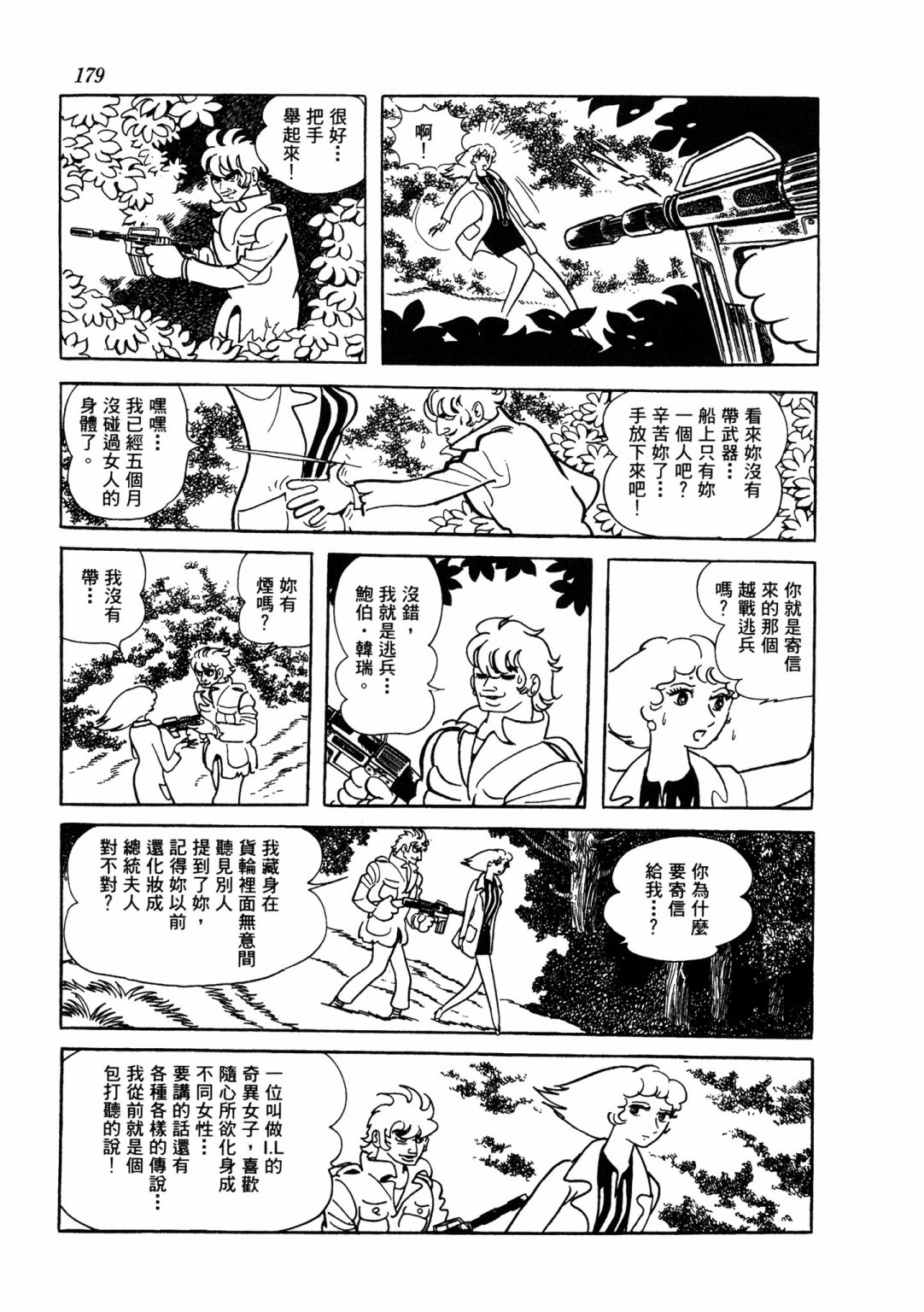 战争篇2190
