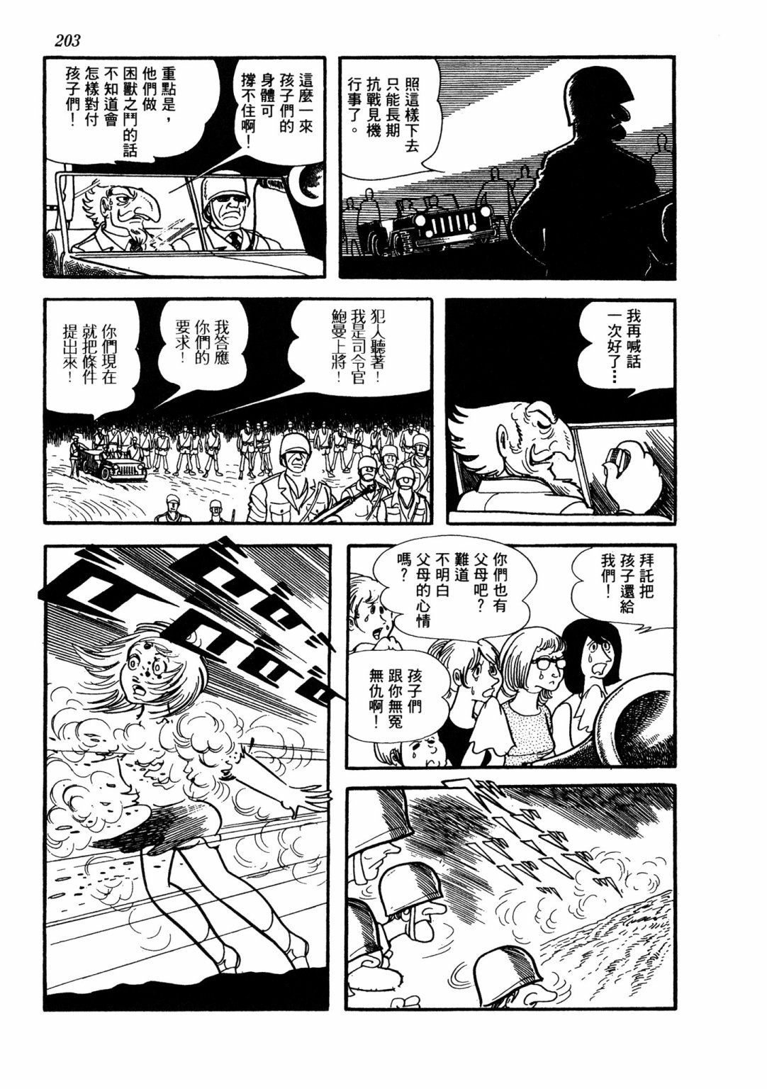 战争篇2218