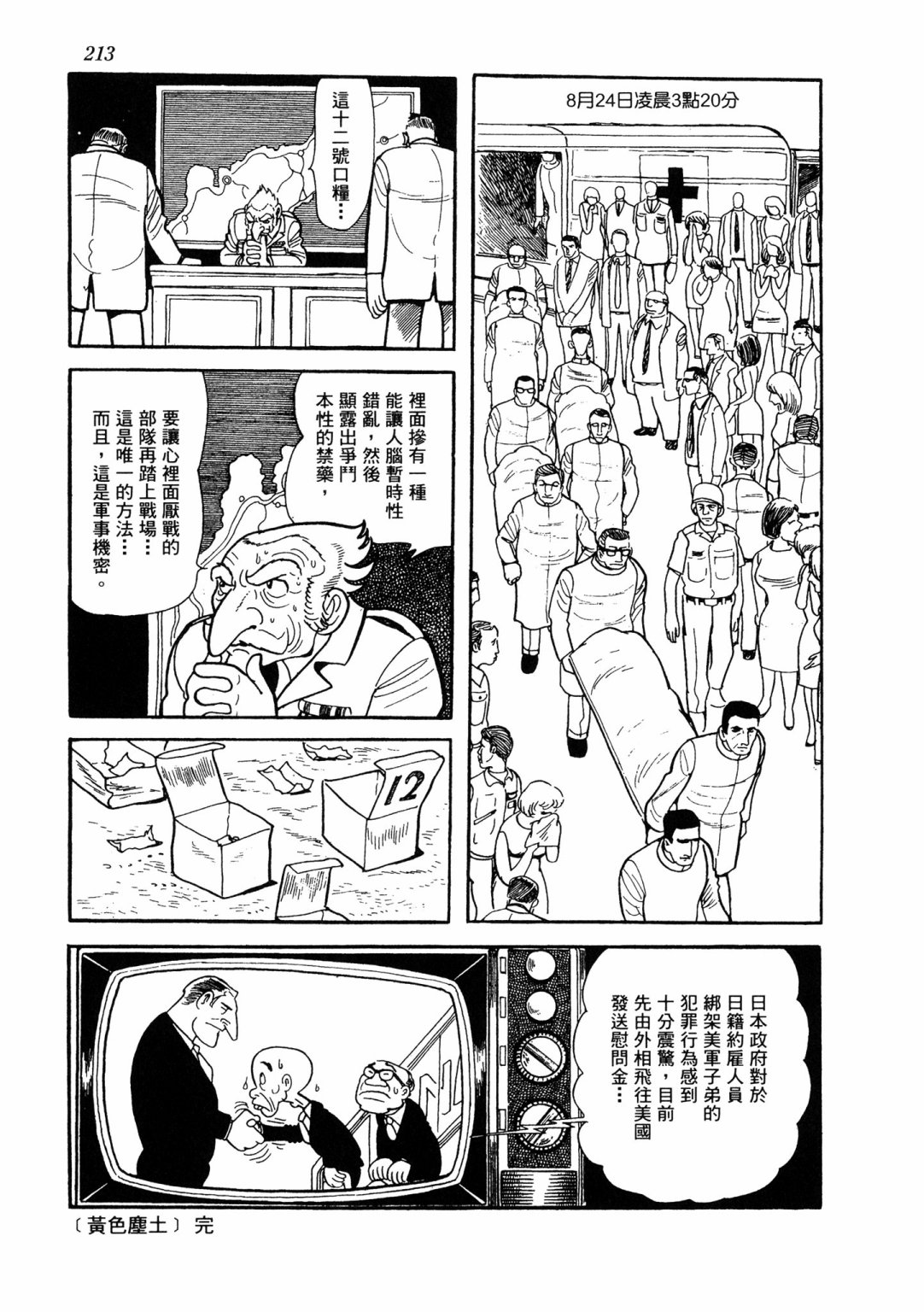 战争篇2228