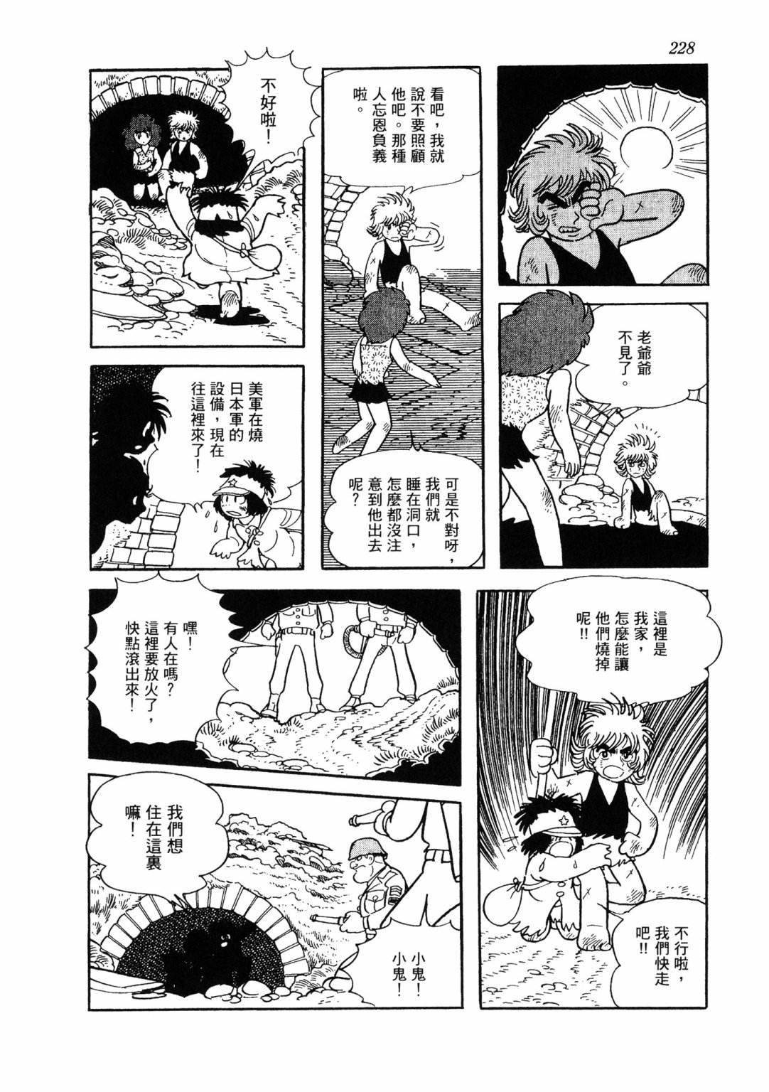 战争篇2243