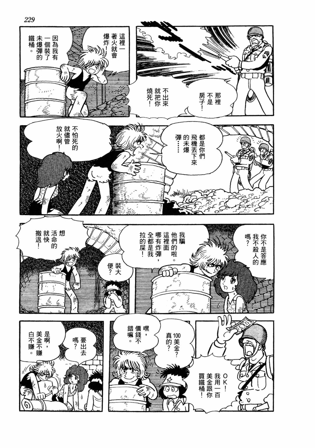 战争篇2244