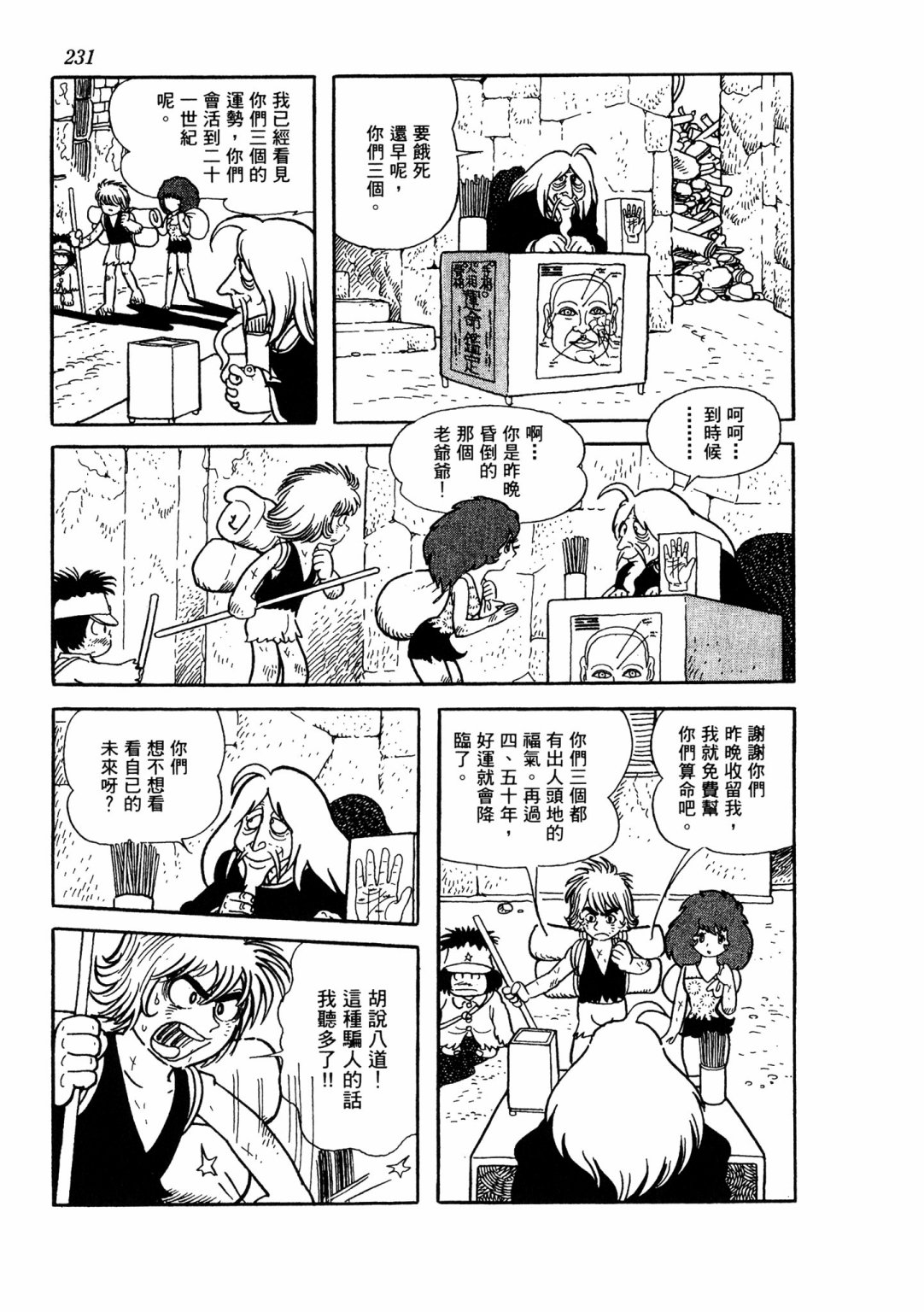 战争篇2246