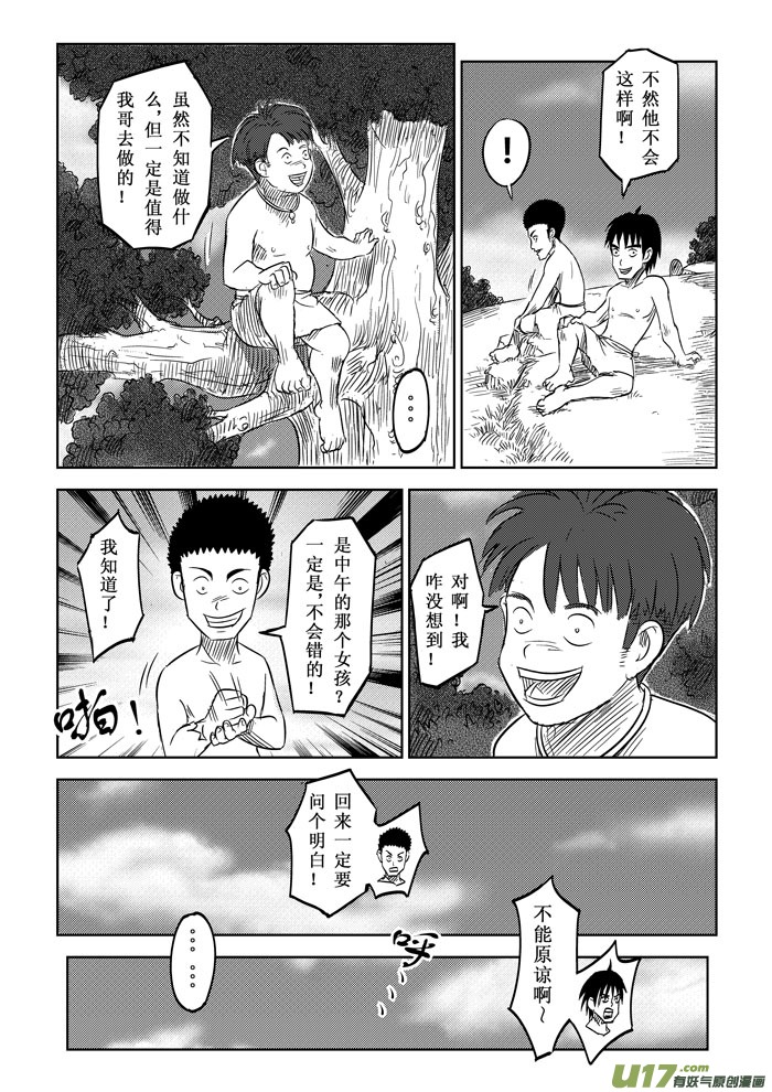 第4话－－事件7