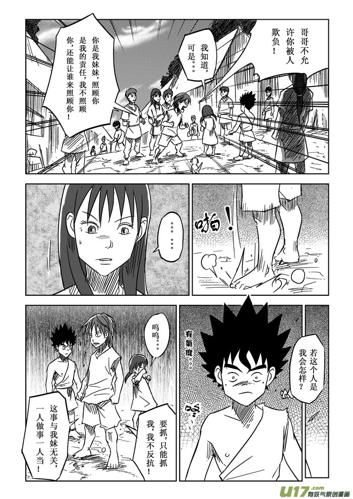 第6话－－兄妹2