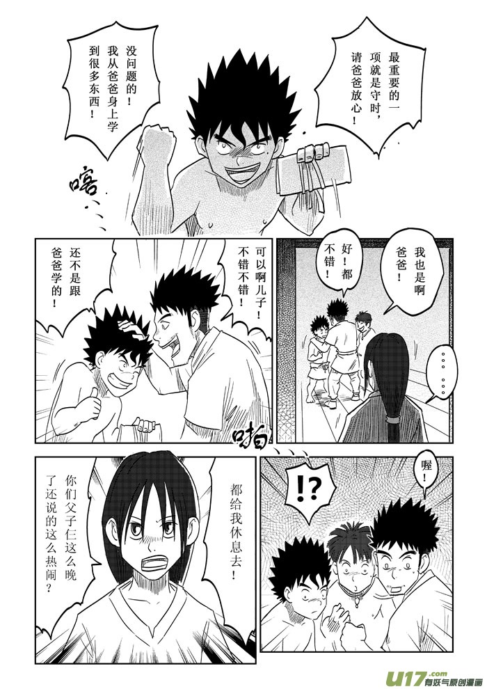 第13话－－初派任务9