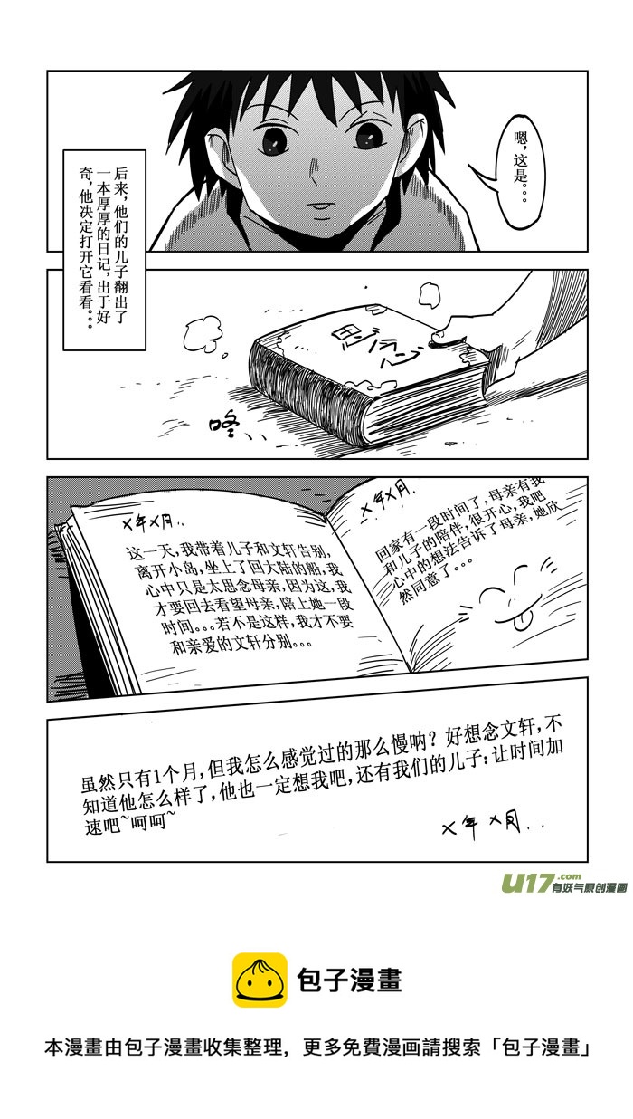 番外篇——【痴岛】的名来（下）4