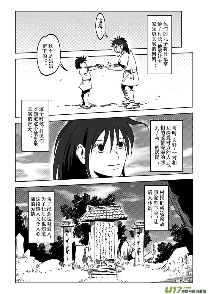 番外篇——【痴岛】的名来（下）7