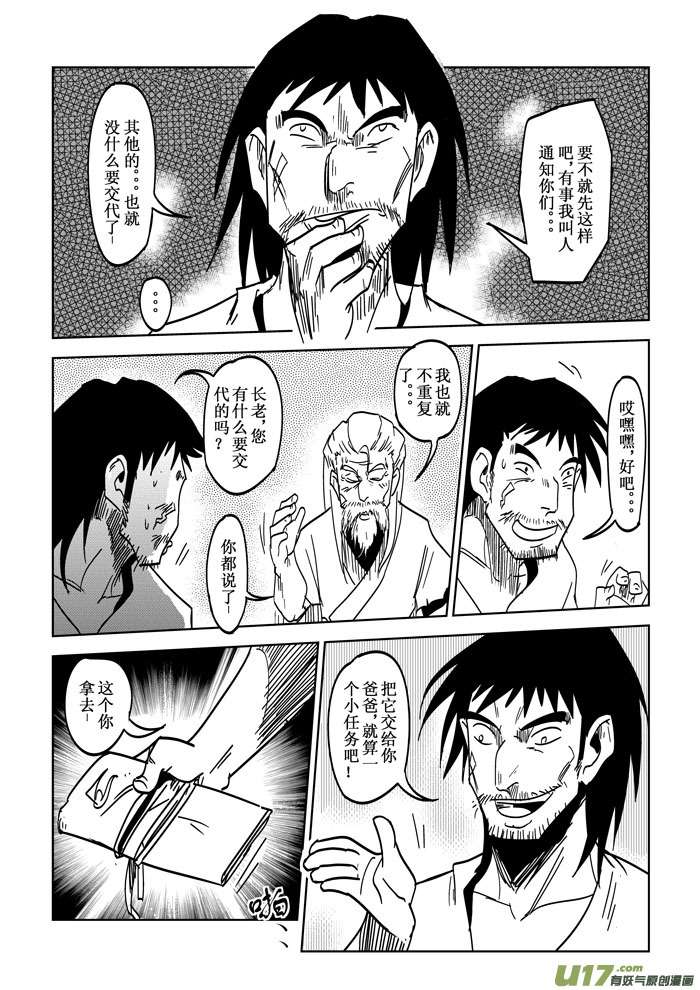 第23话——拦路【虎】7