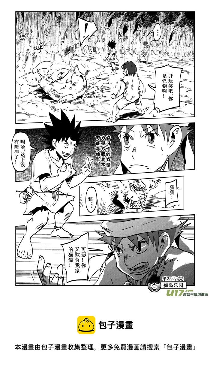 第25话——初试锋芒13