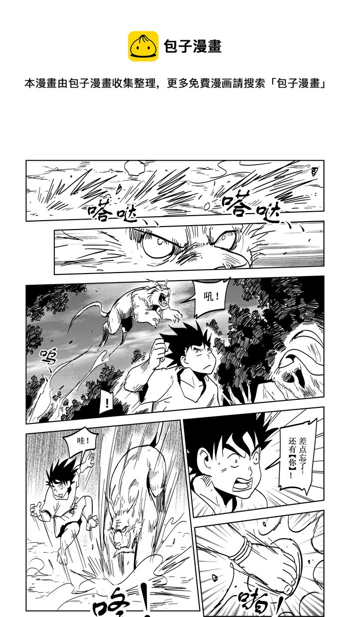 第25话——初试锋芒4