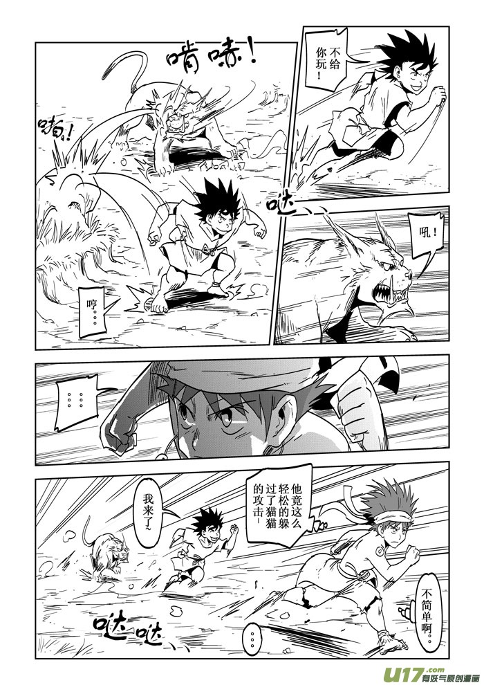 第25话——初试锋芒5