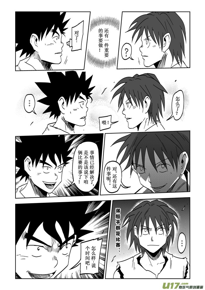 第27话——出乎意料15
