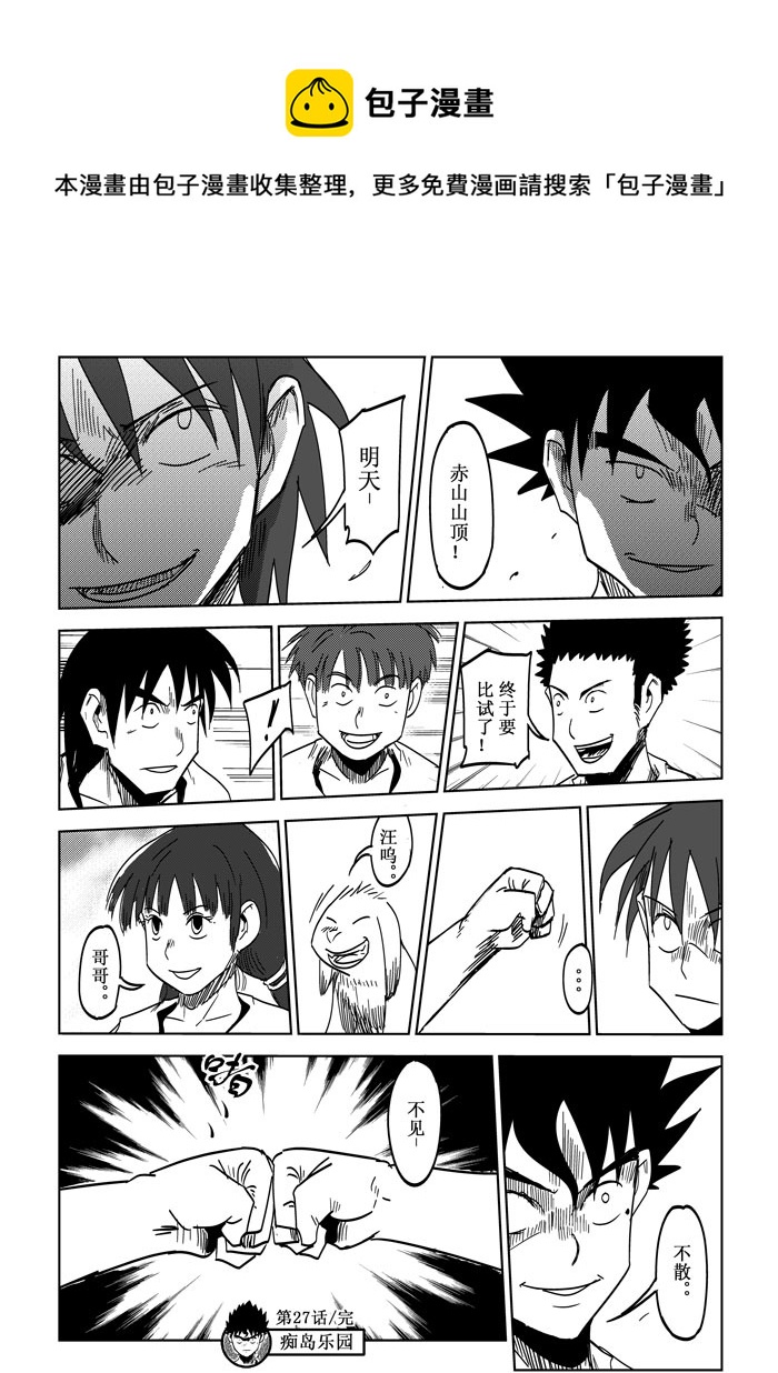 第27话——出乎意料16