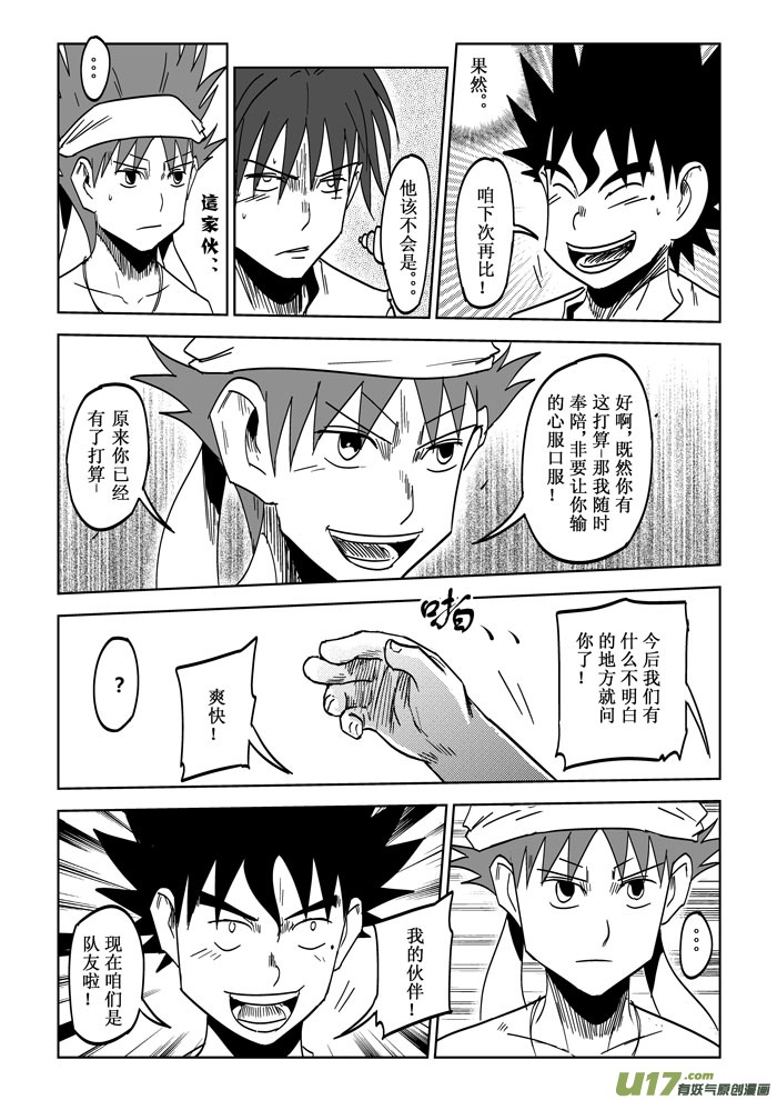 第27话——出乎意料6