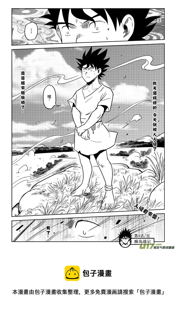 第4话：入侵者10