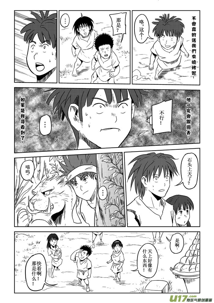 第4话：入侵者2