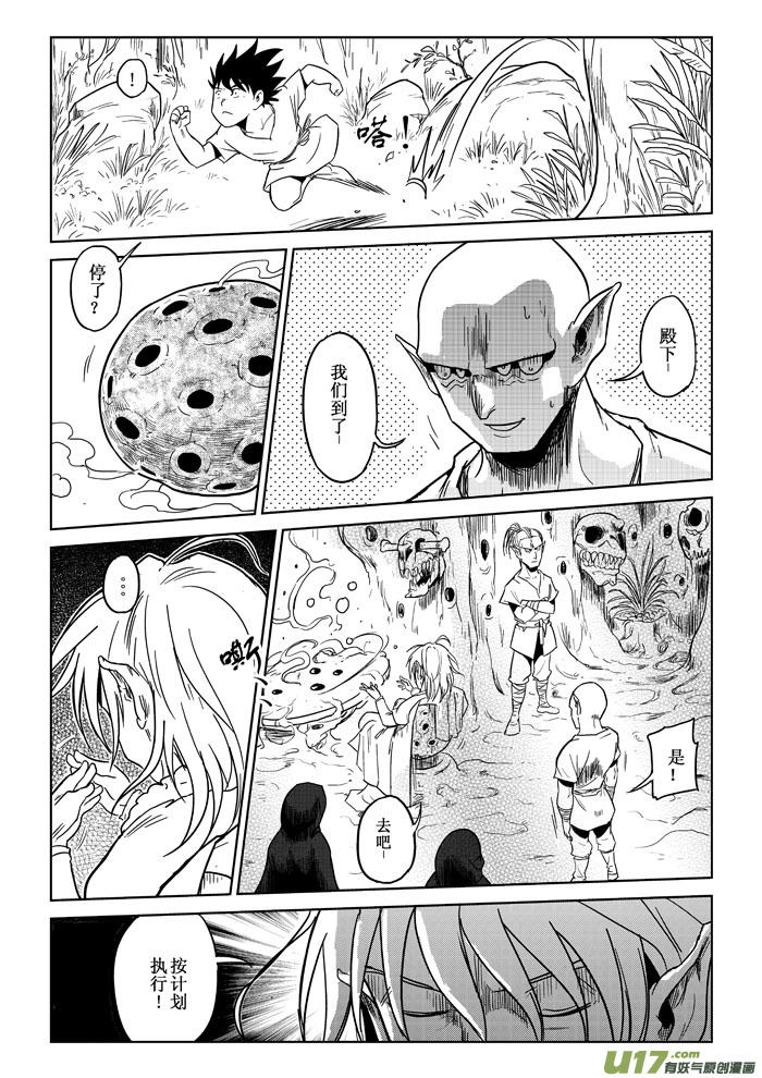第4话：入侵者3