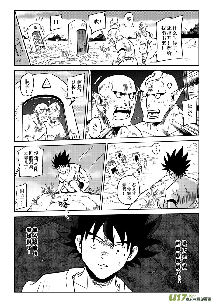 第4话：入侵者7