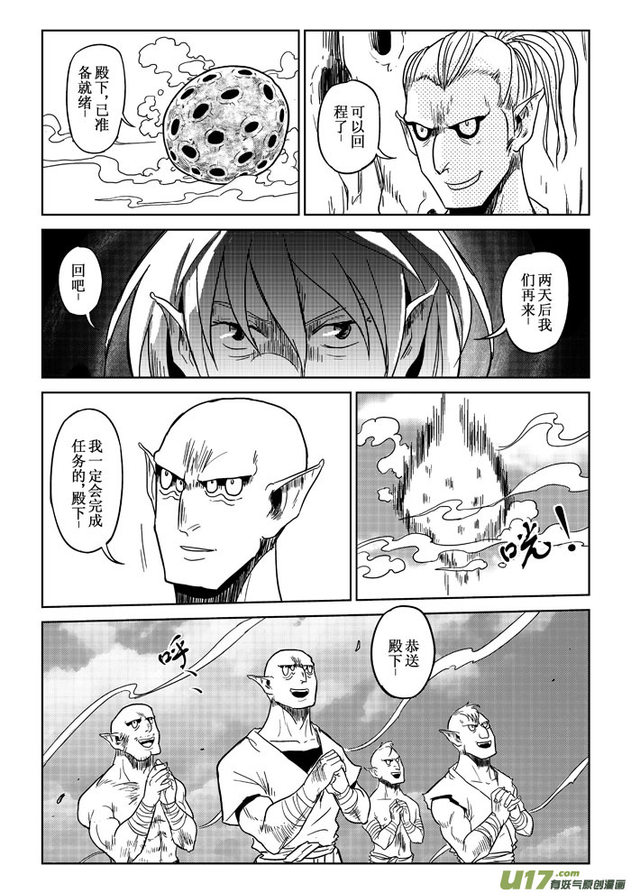 第4话：入侵者9