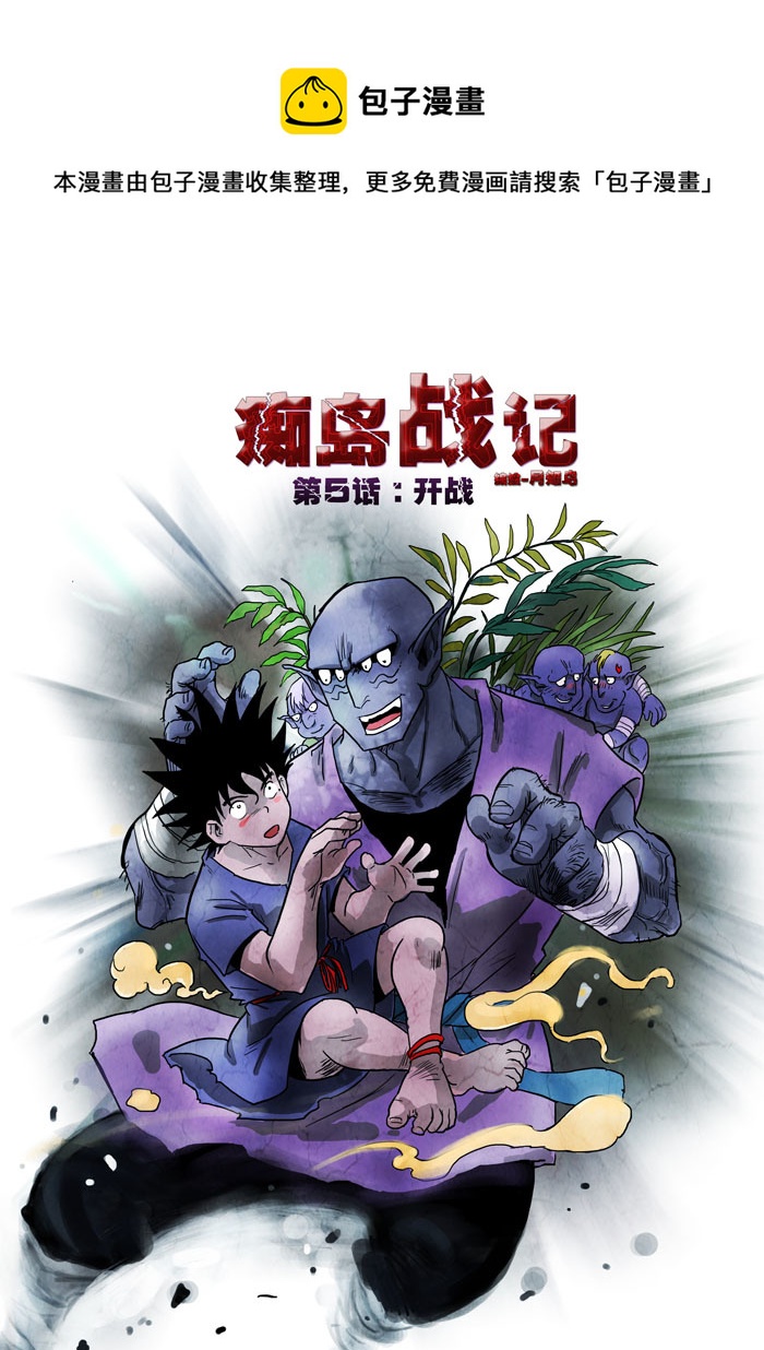 第5话：开战0