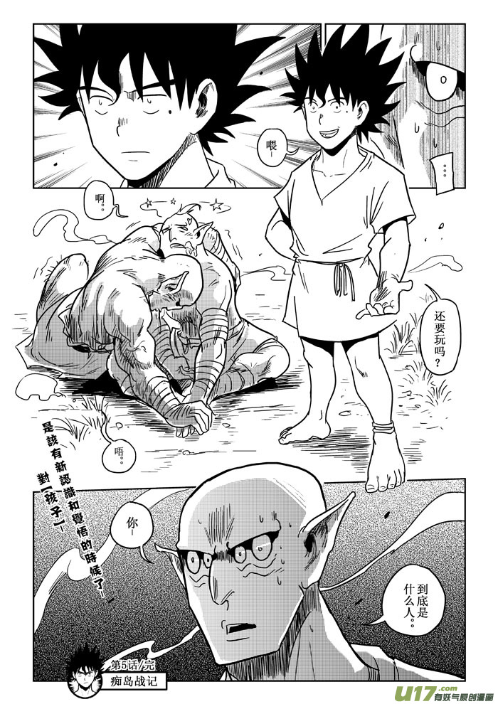 第5话：开战11