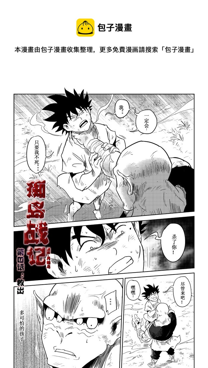 第8话：救出（下）0