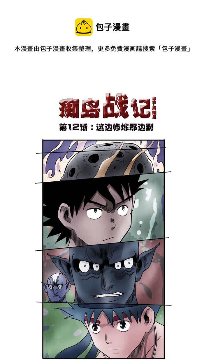 第12话：这边修炼那边到（上）0