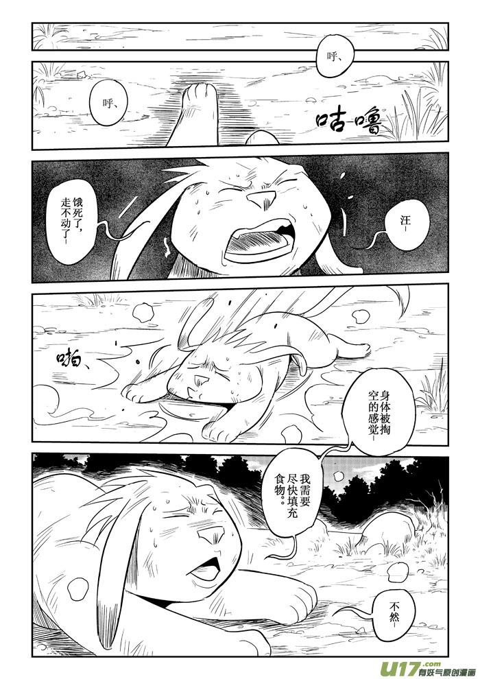番外篇：笨笨的冒险（下）2