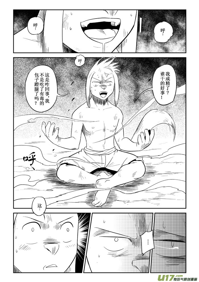 番外篇：笨笨的冒险（下）6