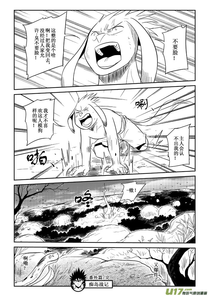 番外篇：笨笨的冒险（下）7