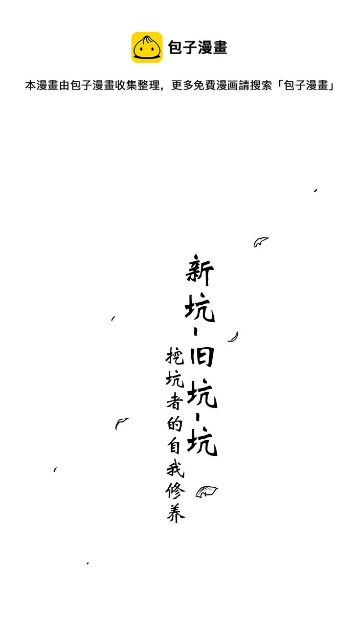 挖坑者的自我修养0
