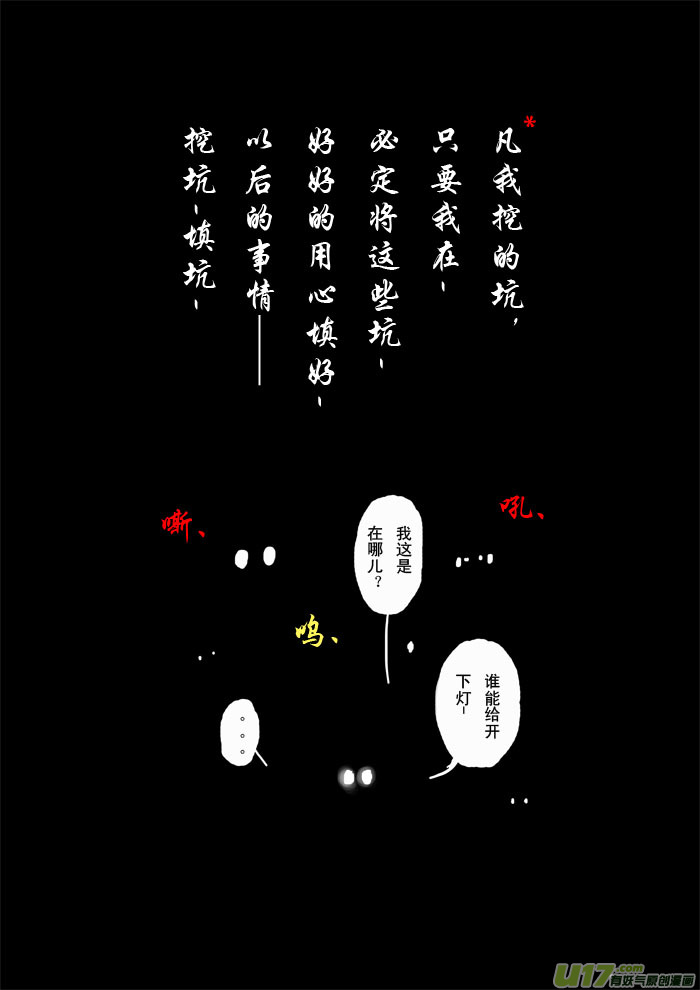 挖坑者的自我修养9