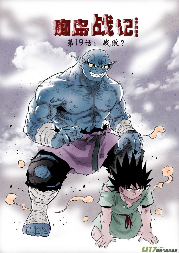 第19话：战败？（上）1