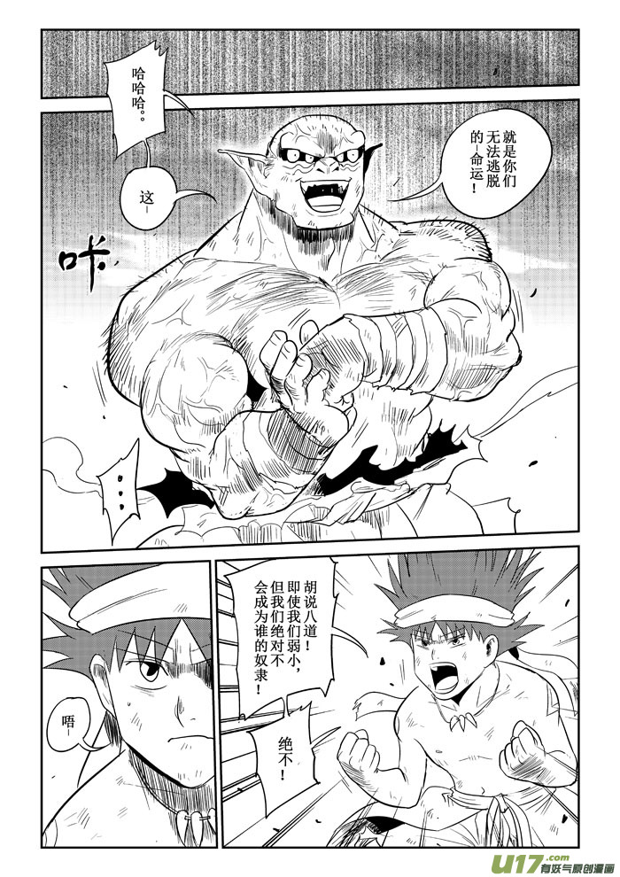 第20话：誓死抗争上）2