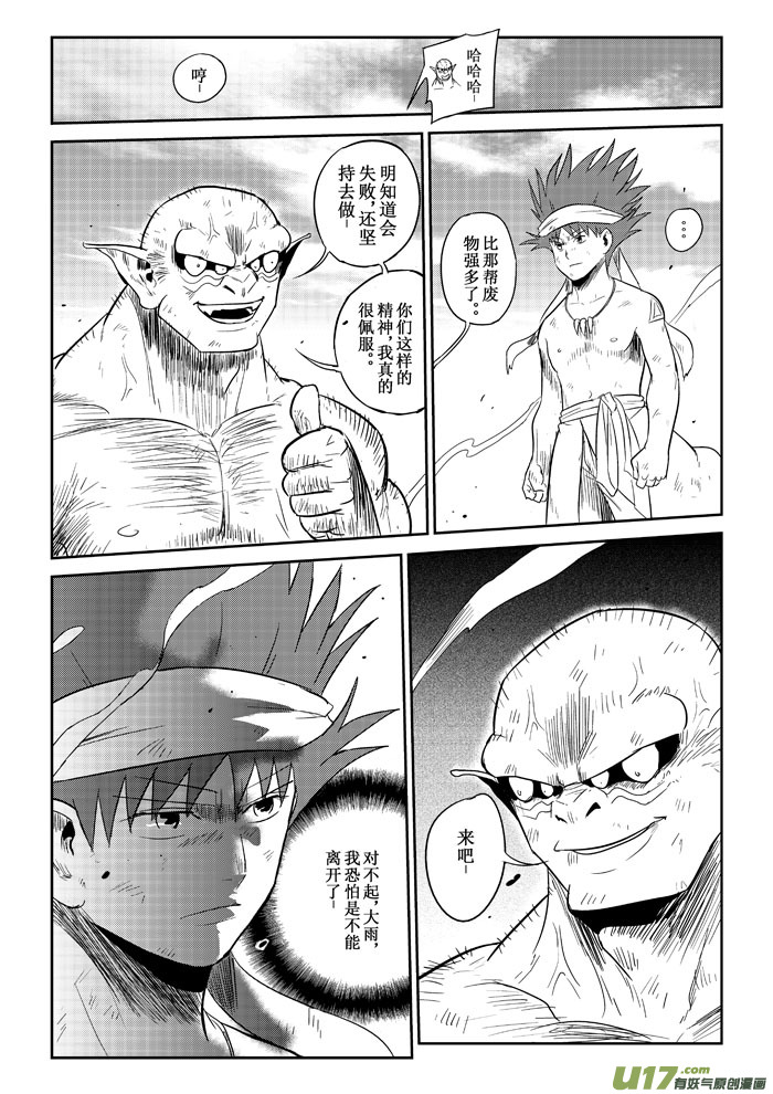 第20话：誓死抗争上）5
