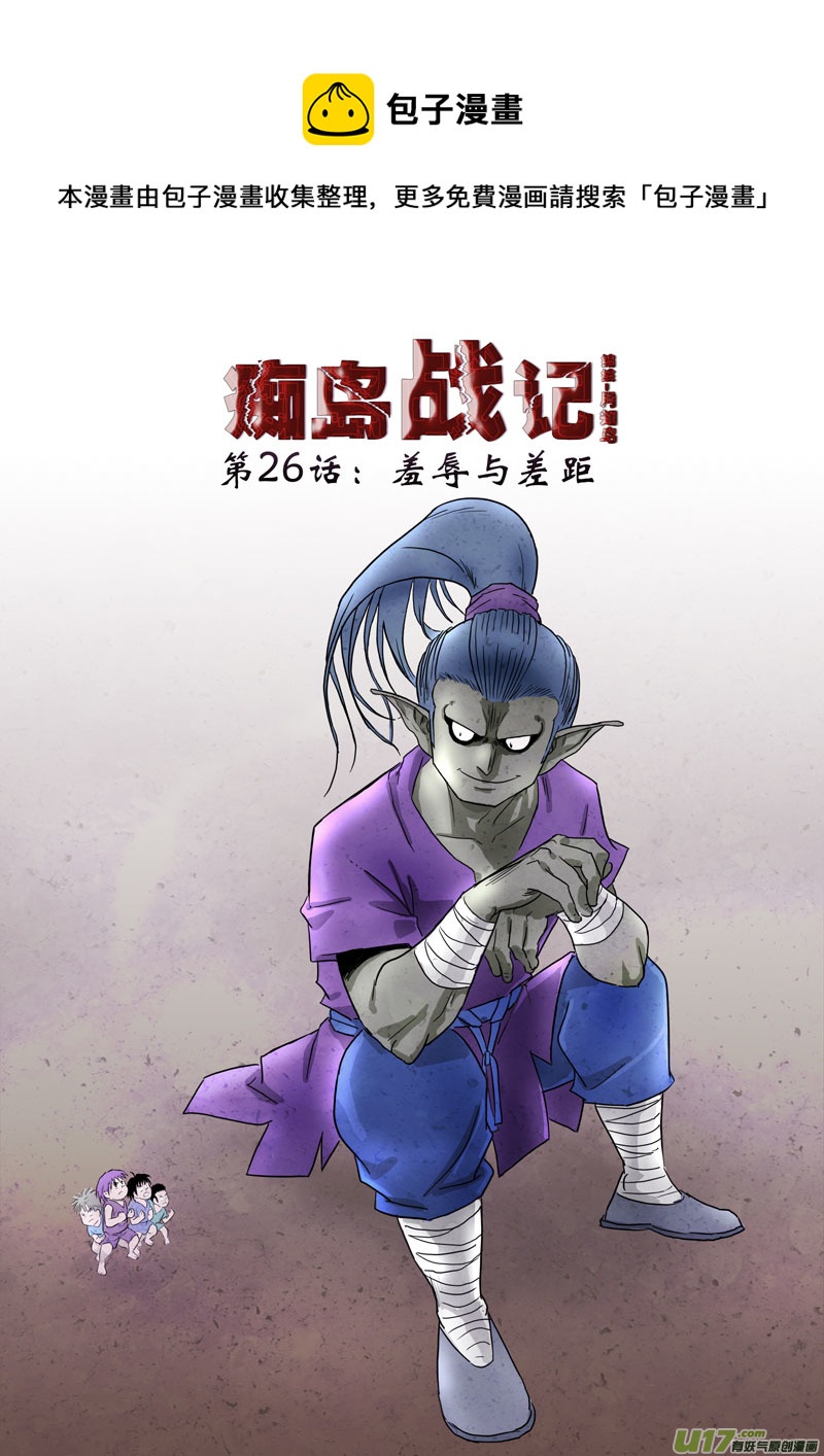 第26话：羞辱和差距（上）0