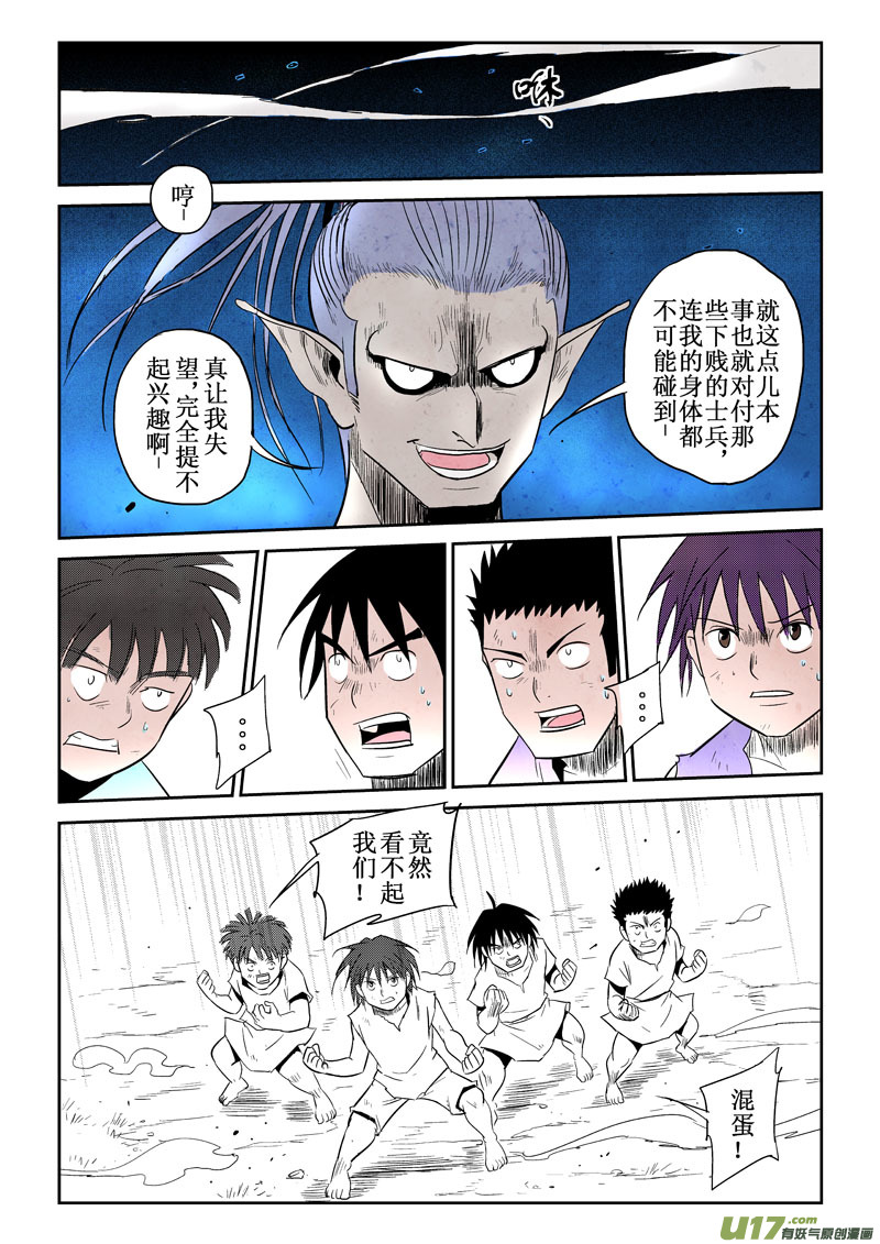 第26话：羞辱和差距（上）2