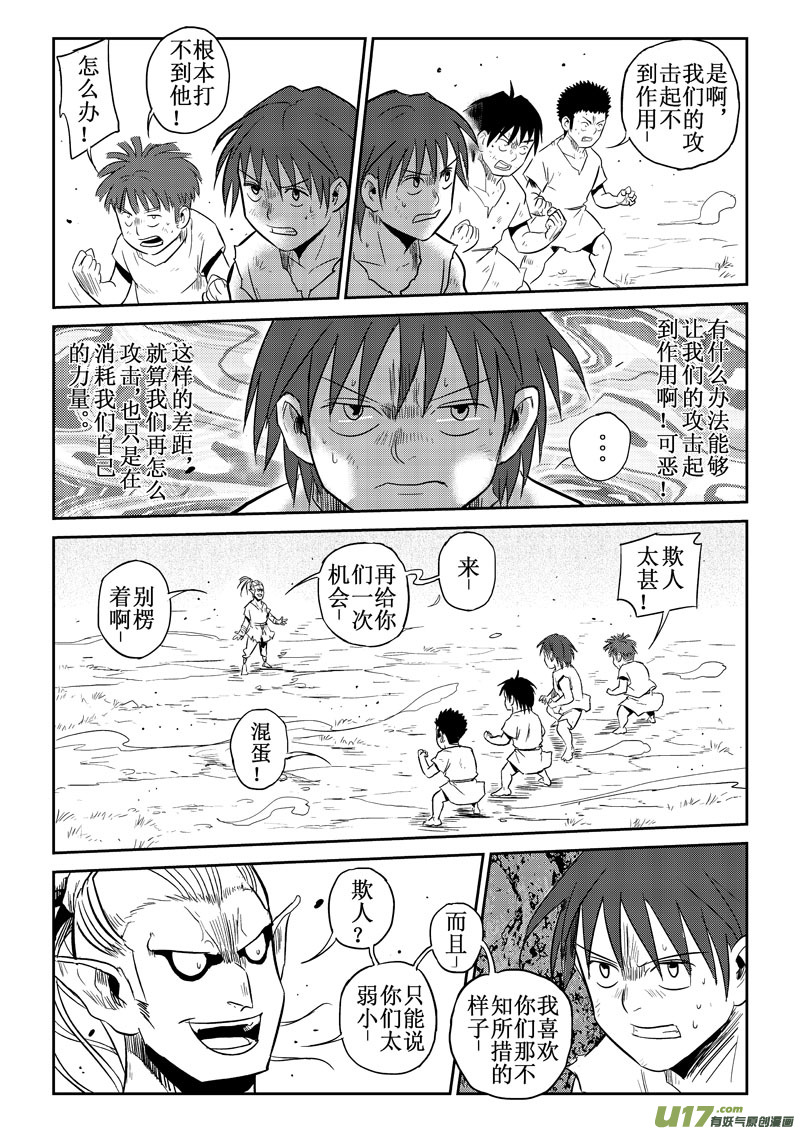 第26话：羞辱和差距（上）3