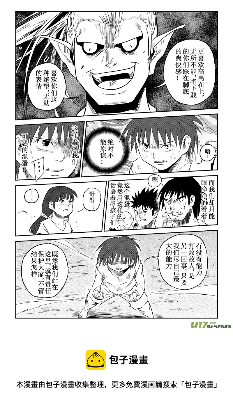 第26话：羞辱和差距（上）4