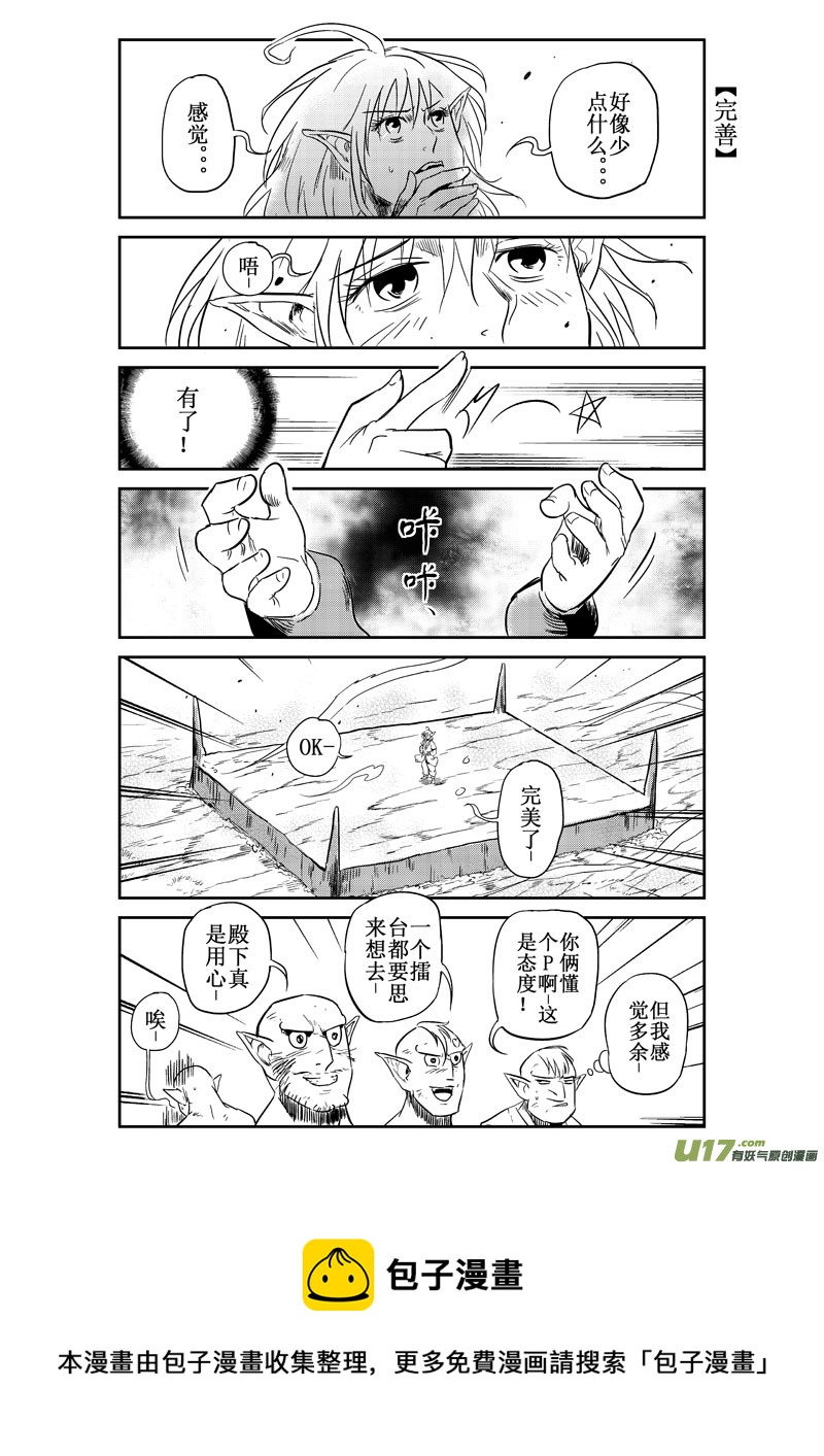 番外篇：修擂台（下）8