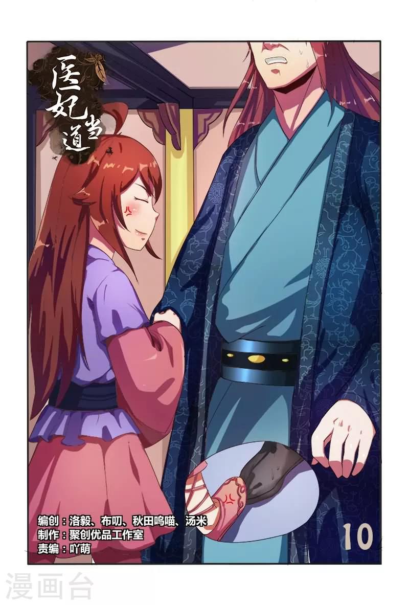 第10话 手握罪证来要钱0