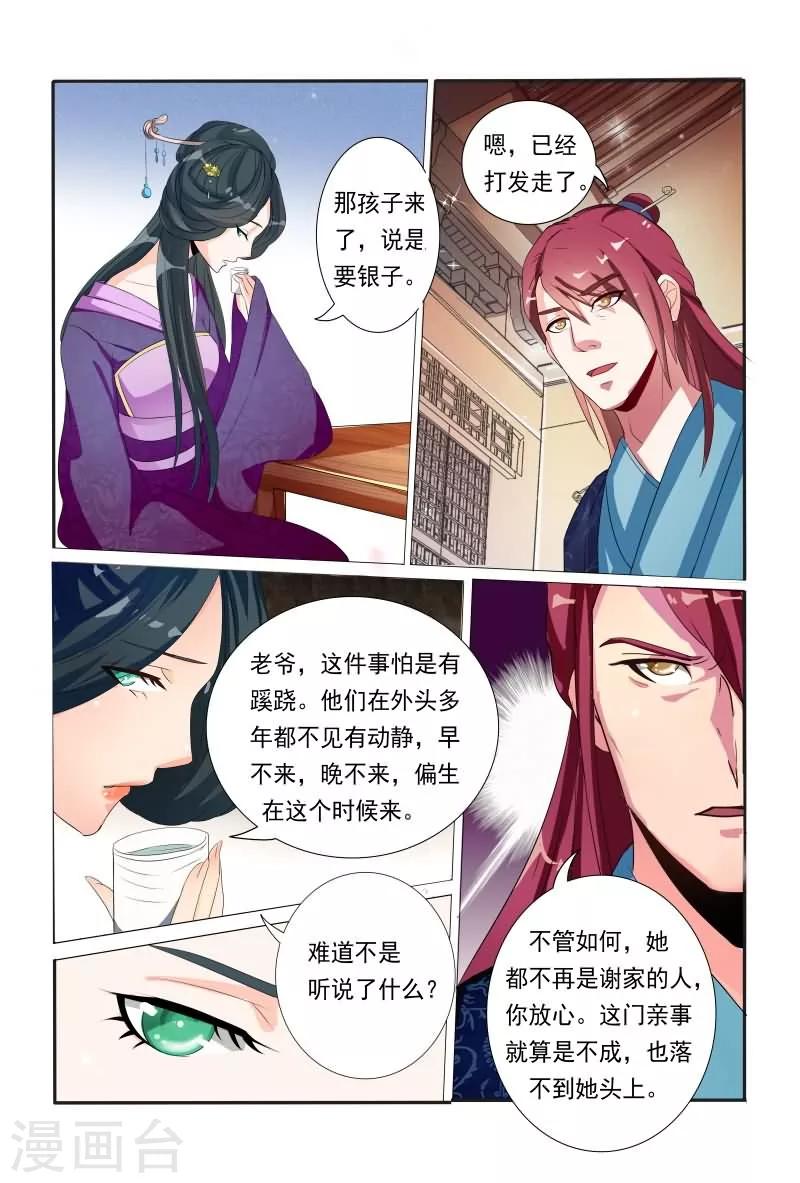 第10话 手握罪证来要钱1