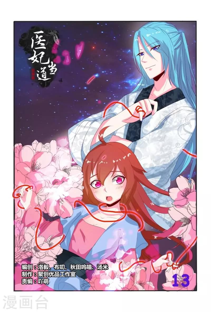 第13话 臭不要脸0