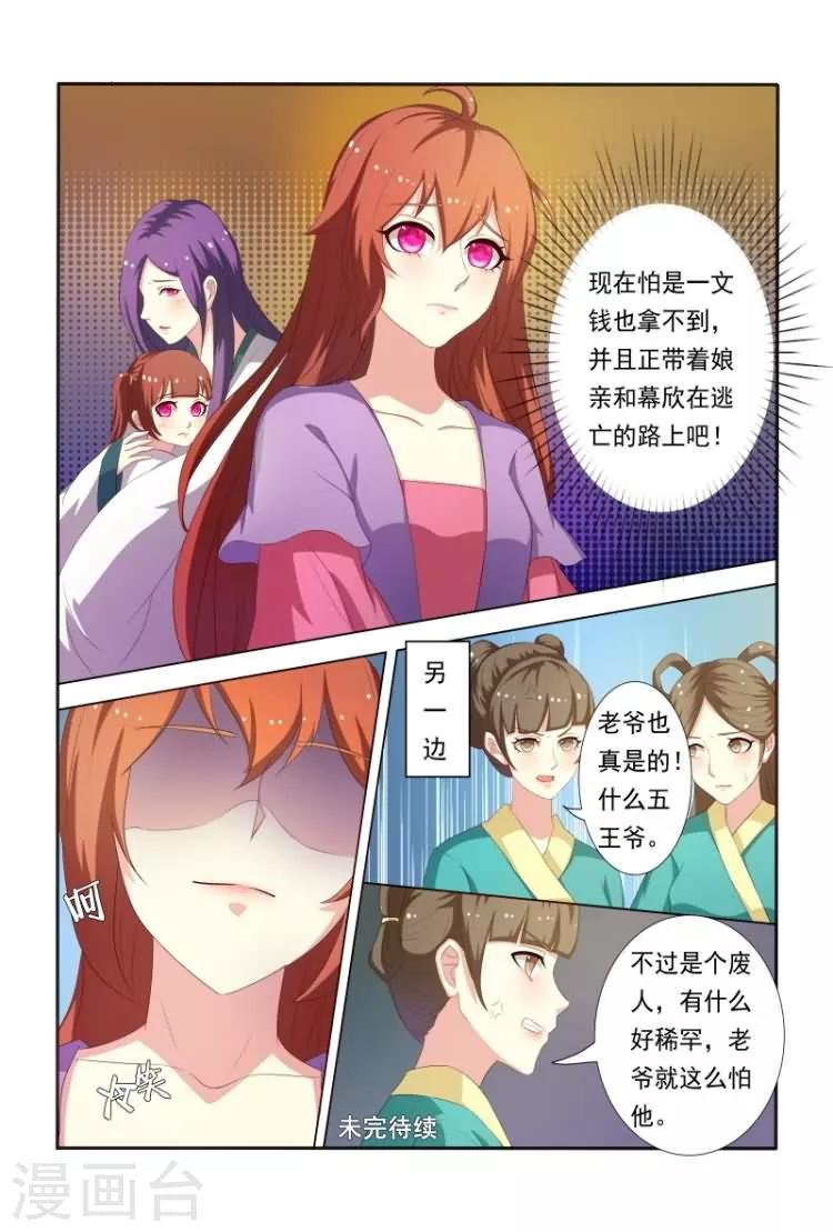 第22话 王爷想见我？11