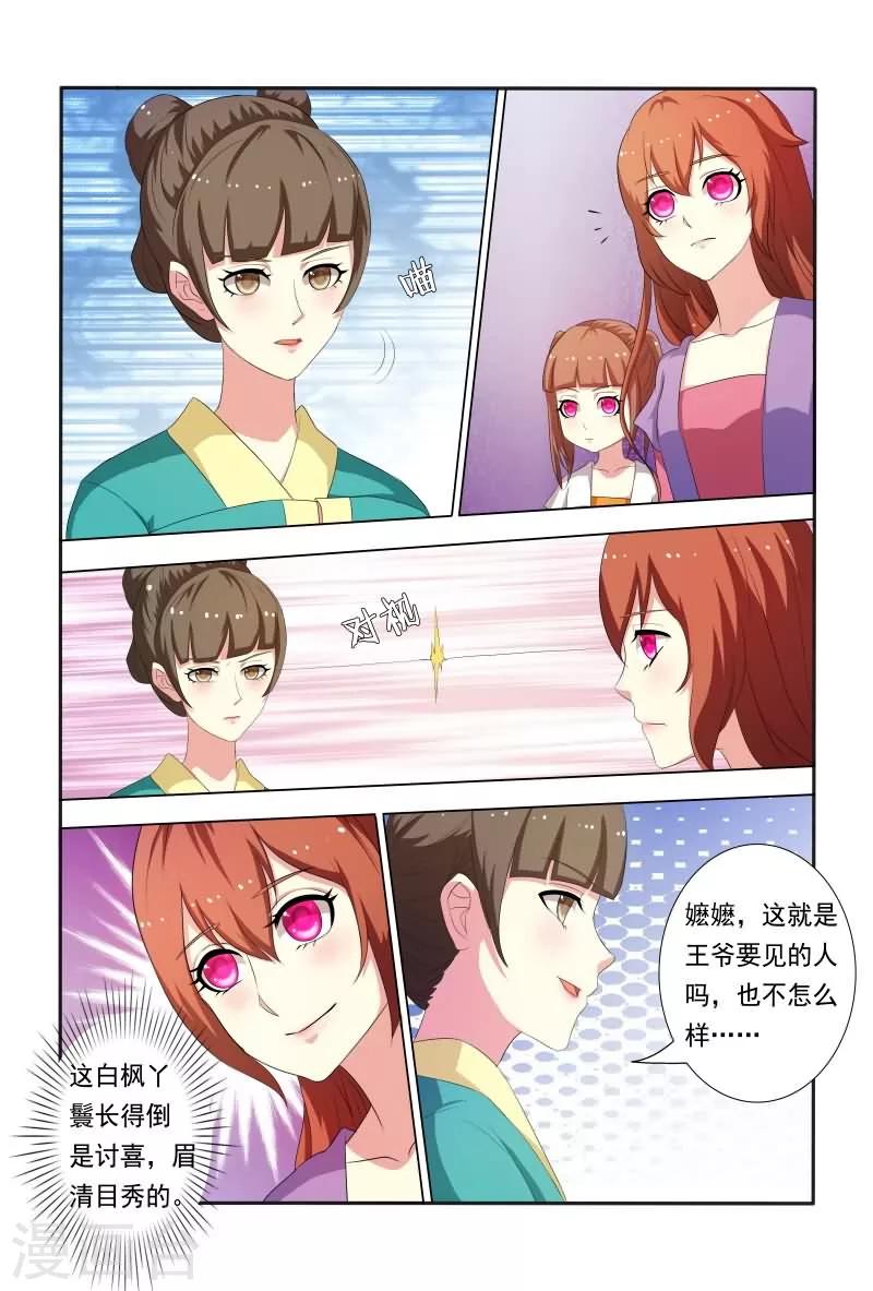 第22话 王爷想见我？3