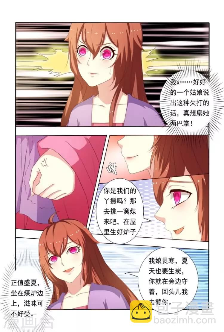 第22话 王爷想见我？4
