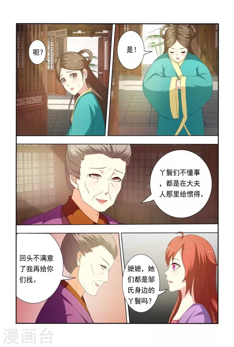 第22话 王爷想见我？6
